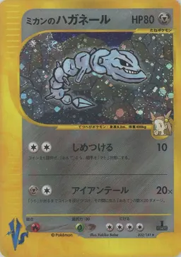 ミカンのハガネール