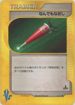 なんでもなおし