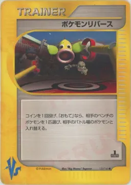 ポケモンリバース