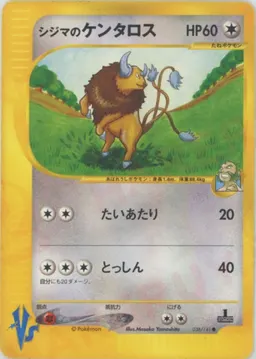 シジマのケンタロス