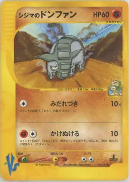 シジマのドンファン