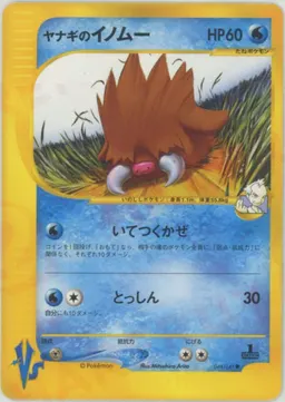 ヤナギのイノムー