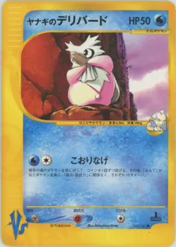 ヤナギのデリバード