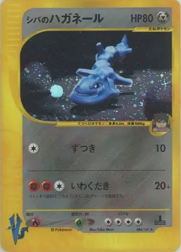 シバのハガネール