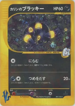 カリンのブラッキー