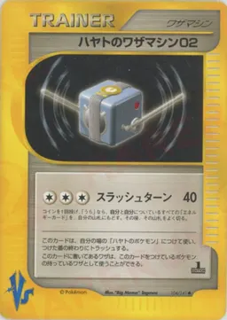 ハヤトのワザマシン02