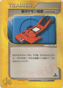 新ポケモン図鑑HANDY808:1ED
