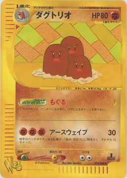 ダグトリオ:1ED