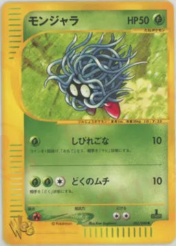モンジャラ:1ED