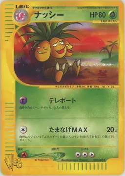 ナッシー:再販