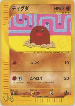 ディグダ:1ED