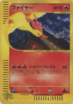 ファイヤー:1ED