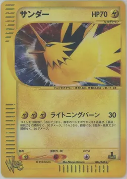 サンダー:1ED