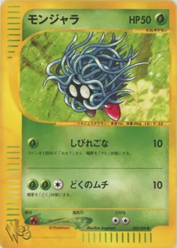 モンジャラ:再販