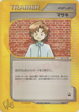 マサキ