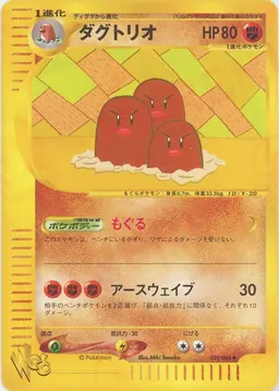 ダグトリオ:再販