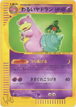 わるいヤドラン:再販