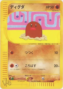 ディグダ:再販
