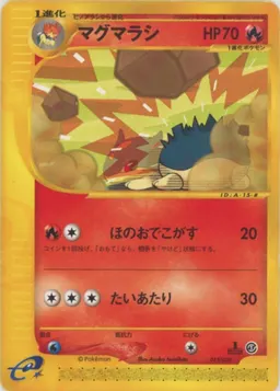 マグマラシ