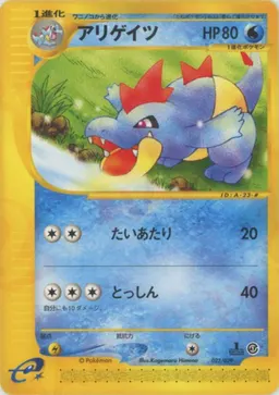 アリゲイツ