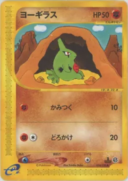 ヨーギラス