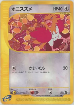 オニスズメ