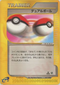 デュアルボール