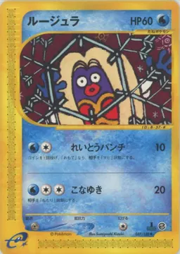 ルージュラ