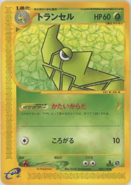 トランセル