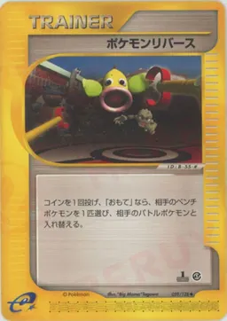 ポケモンリバース