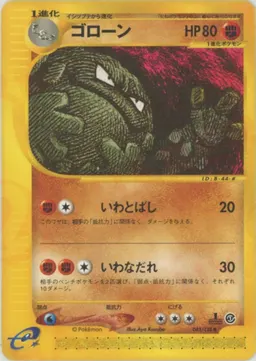 ゴローン