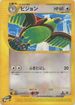 ピジョン