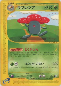 ラフレシア