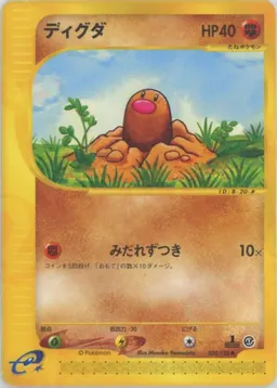 ディグダ