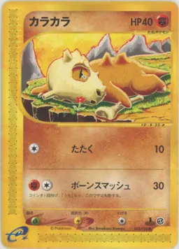 カラカラ