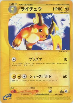 ライチュウ