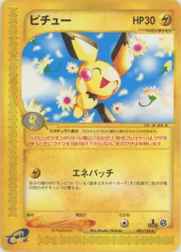 ピチュー