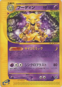 フーディン