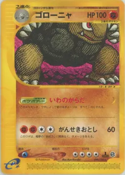 ゴローニャ