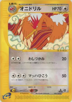 オニドリル