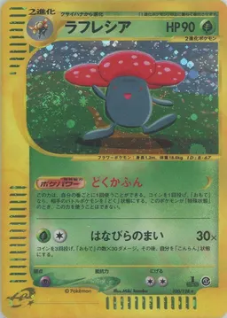 ラフレシア:キラ