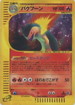 バクフーン:キラ