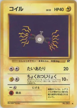 コイル
