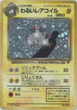 わるいレアコイル