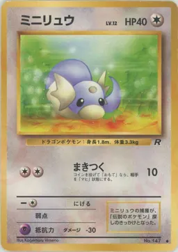 ミニリュウ