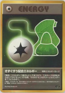 きずぐすり配合エネルギー