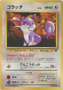 コラッタ