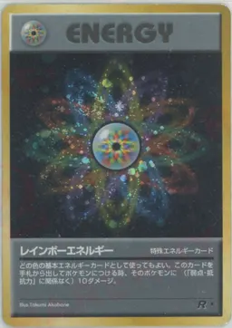 レインボーエネルギー