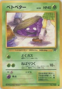 ベトベター