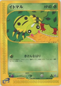 イトマル